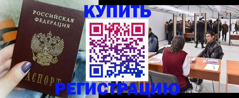 прописка от собственника в Владивостоке