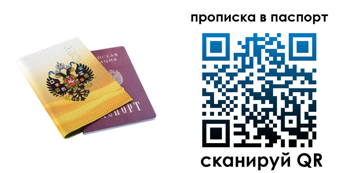 временная регистрация для всех в Владивостоке
