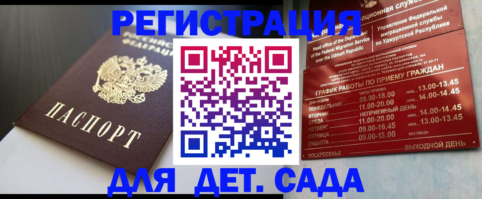 купить прописку в Владивостоке