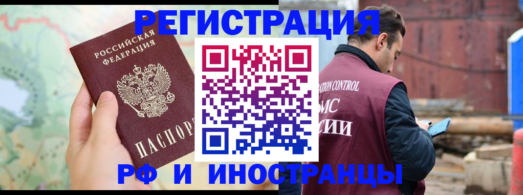 временная регистрация законно в Владивостоке