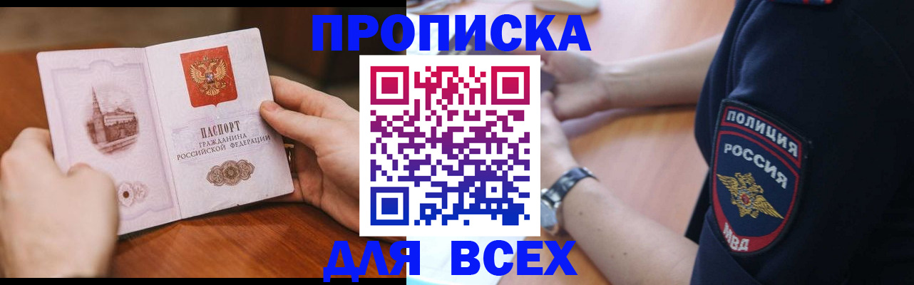 регистрация в Владивостоке