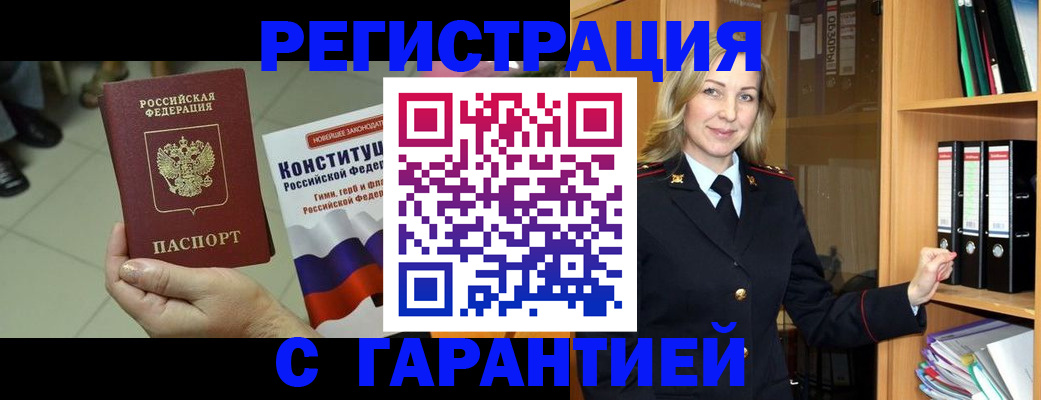 прописка поиск в Владивостоке