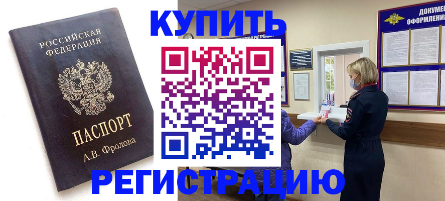 прописка гарантия в Владивостоке