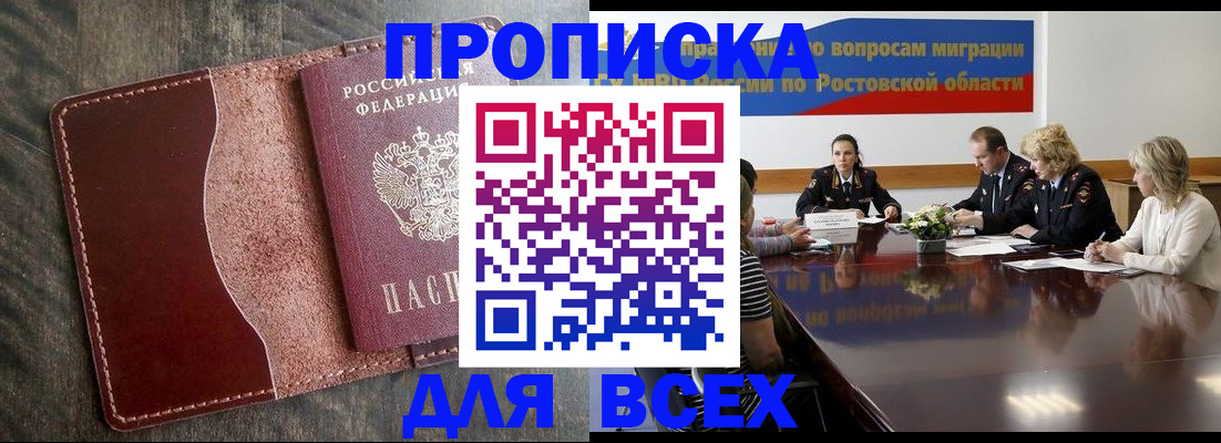 временная регистрация для всех в Владивостоке