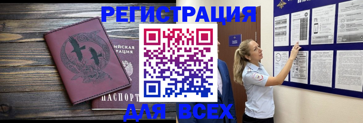 прописка в Владивостоке